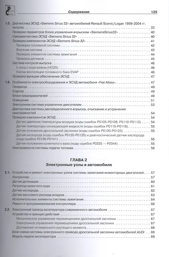 Книга Электроника в автомобиле. Приложение к журналу "Ремонт & Сервис" () — 3