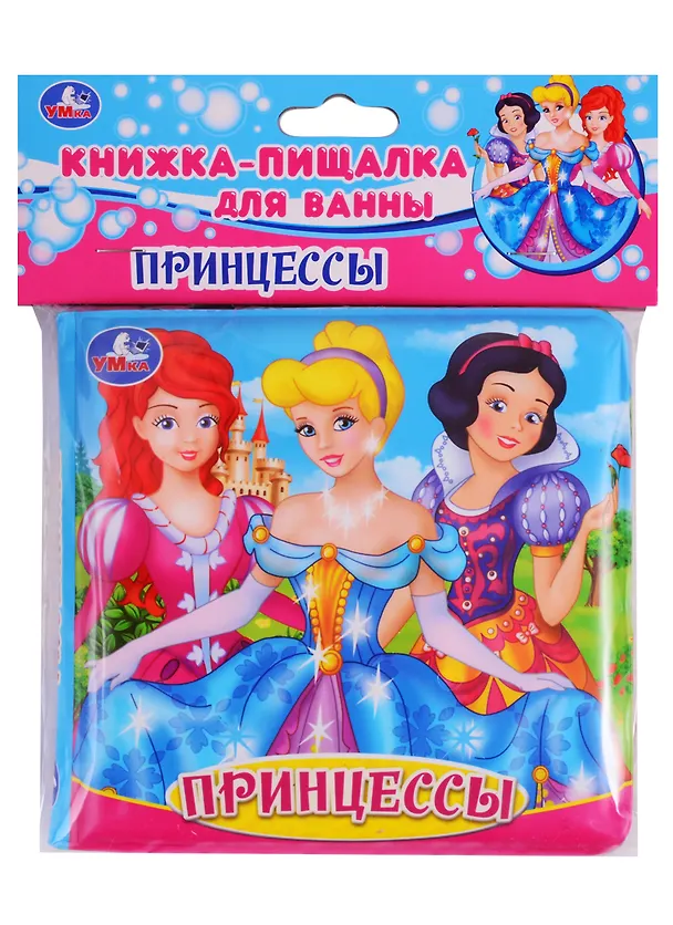 Книга Принцессы () — 1