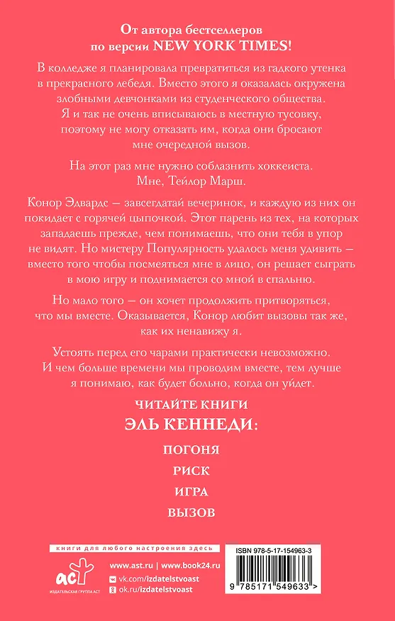 Книга Вызов: роман (Эль Кеннеди) — 2