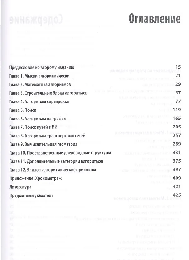 Книга Алгоритмы. Справочник с примерами на C, C++, Java и Python, 2-е издание (Гэри Поллис, Стэнли Селков, Джордж Хайнеман) — 2