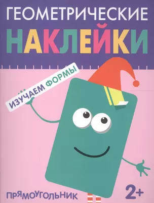 Геометрические наклейки. Прямоугольник — 2695380 — 1