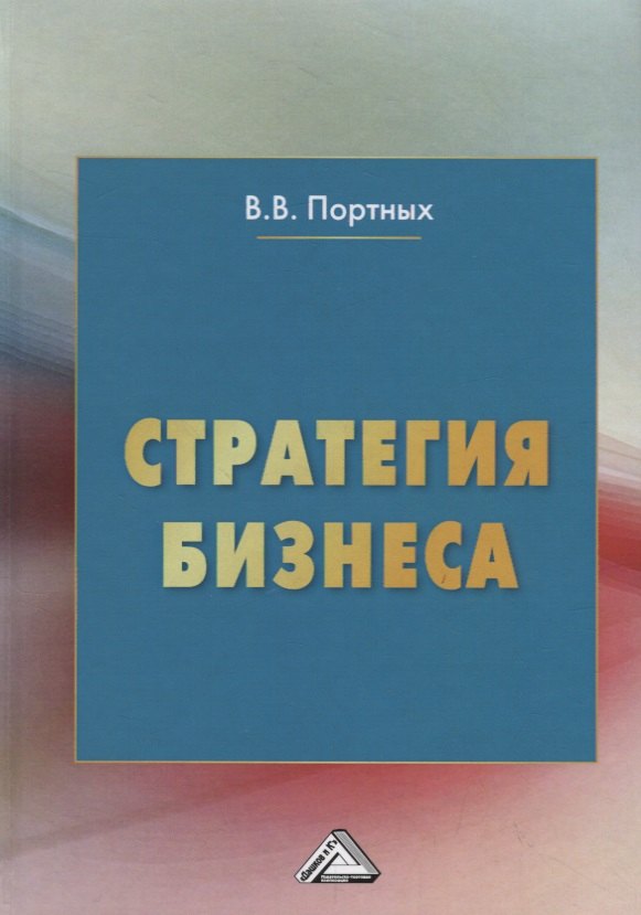 

Стратегия бизнеса