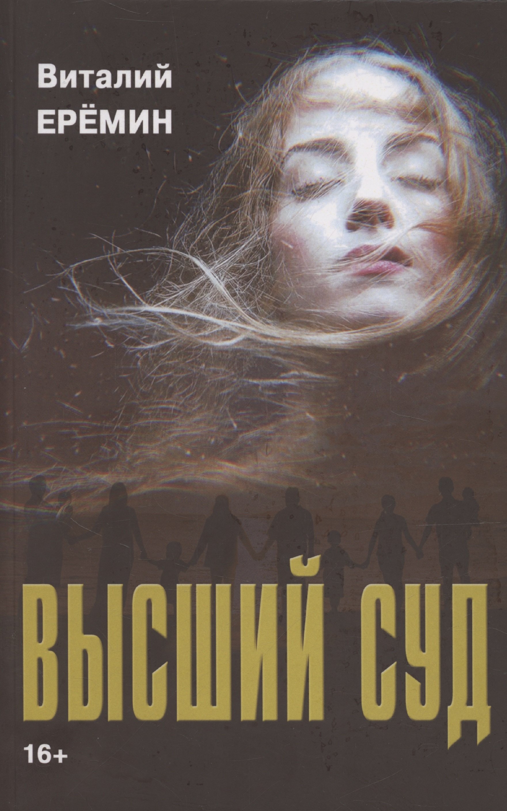 

Высший суд: рассказы о любви