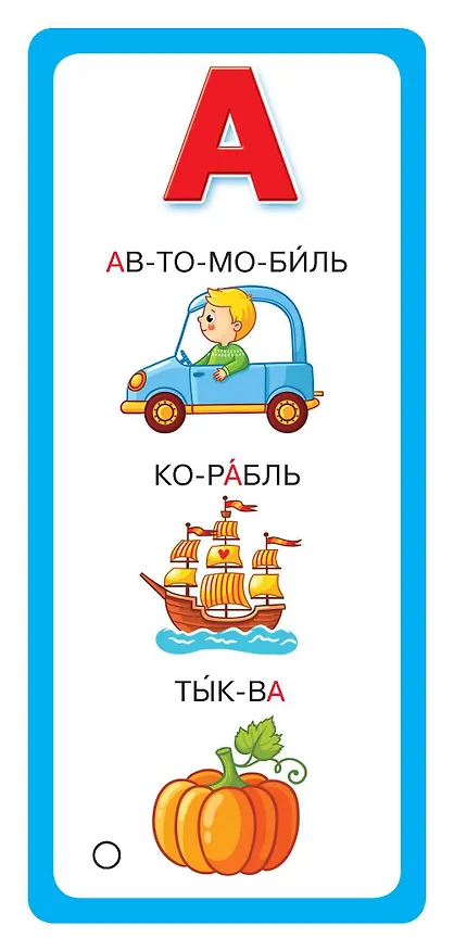 Книга Азбука в картинках (Валентина Дмитриева) — 9