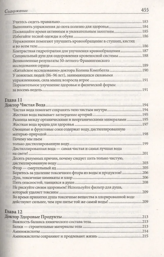 Книга Здоровое сердце (Поль Брэгг) — 10