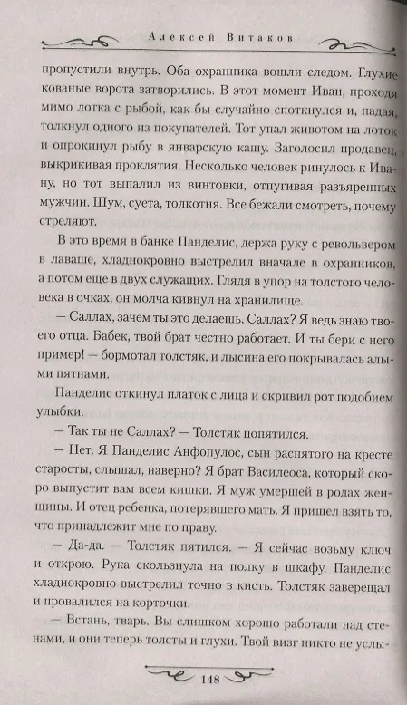 Книга Гнев пустынной кобры (Алексей Витаков) — 5