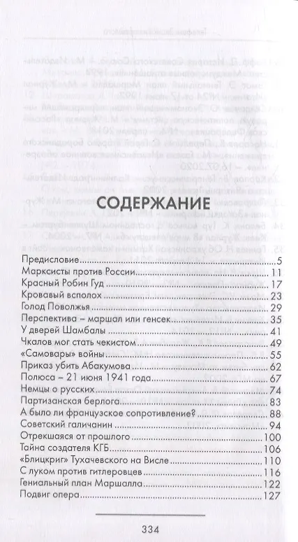 Книга Телефон. Звонки из прошлого (Анатолий Терещенко) — 2