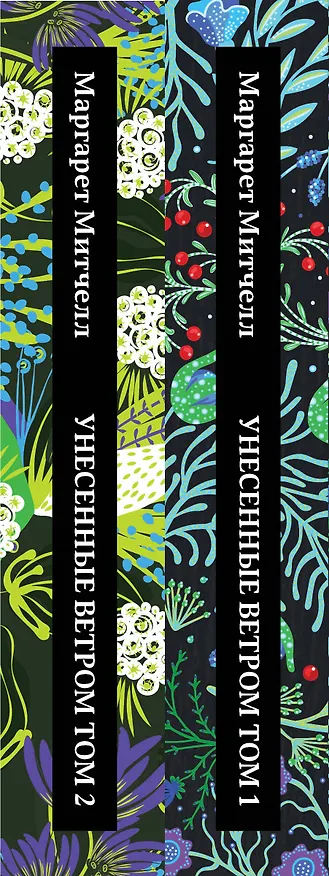 Книга Унесенные ветром: Том 1. Том 2 (комплект из 2 книг) (Маргарет Митчелл) — 3