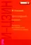 И-Цзин: философская машина. Инструменты для духовного роста и нравственного развития — 2283513 — 1