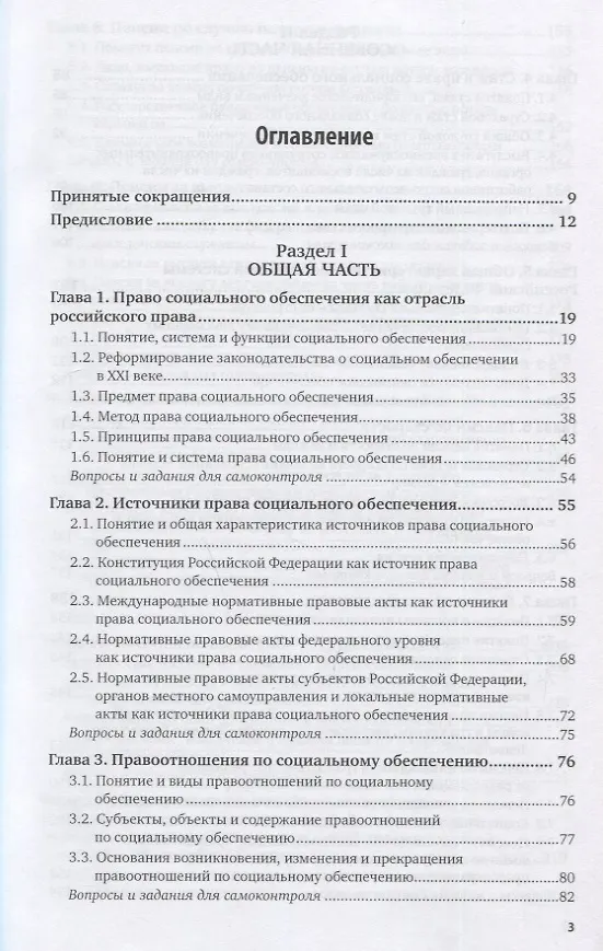 Книга Право социального обеспечения. Учебник и практикум для вузов (Иван Григорьев) — 2