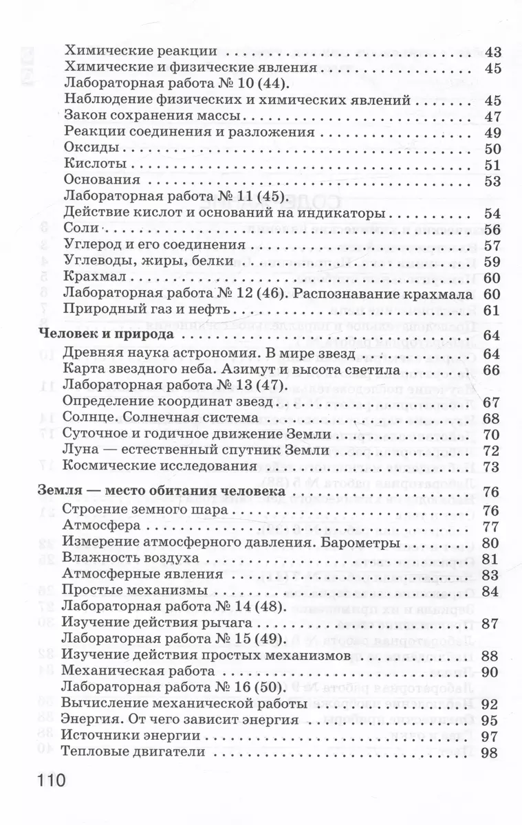 Введение в естественнонаучные предметы. Естествознание. Физика. Химия. 6  класс. Рабочая тетрадь к учебнику А.Е. Гуревича... (Александр Гуревич,  Михаил Краснов, Леонид Нотов) - купить книгу с доставкой в  интернет-магазине «Читай-город». ISBN: 978-5-09 ...