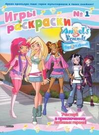 

АСТ.Angels Friends.Игры и раскр.№1