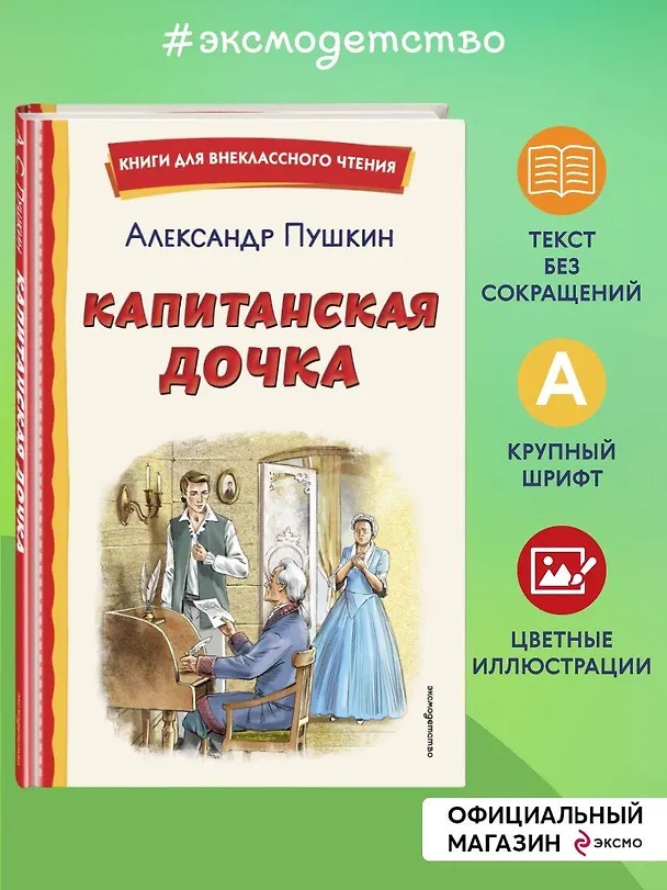 Книга Капитанская дочка (ил. В. Кривенко) (Александр Пушкин) — 6