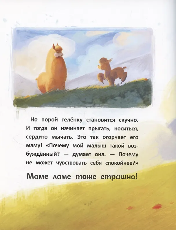 Книга Сердце, полное любви: даже мамы могут боятся (Кьяра Равицца) — 5