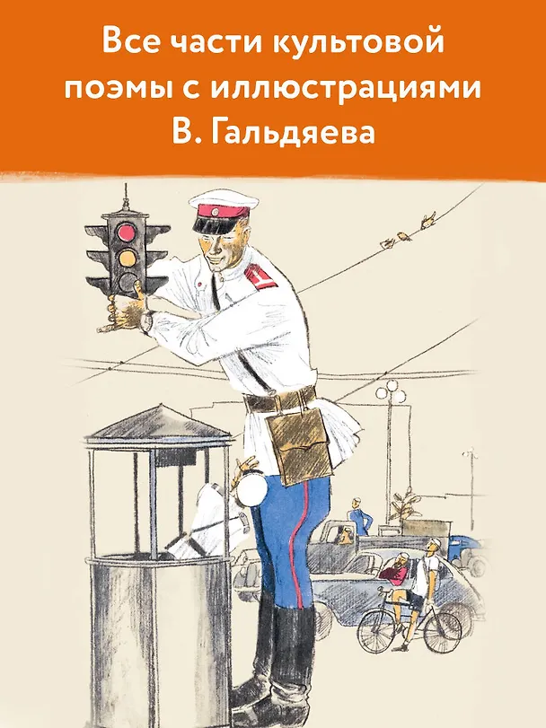 Книга Дядя Стёпа. Рисунки В. Гальдяева (Сергей Михалков) — 6