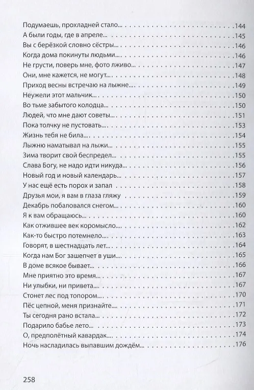 Книга Сквозь мои ошибки и грехи () — 7