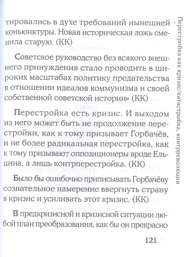 Книга Дацзыбао (Александр Зиновьев) — 7