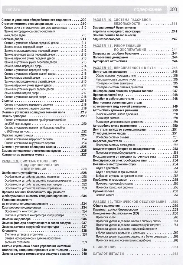 Книга ВАЗ 2110i-11i-12i. Богдан 2110, 2111. Руководство по эксплуатации, техническому обслуживанию и ремонту + каталог деталей. (+ европанель). Выпуск с 1998 г./ 2006 г., бенз. дв. 1.5i, 1.6i, чб. фото. Школа Авторемонта () — 5
