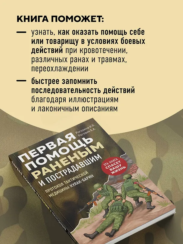 Книга Первая помощь раненым и пострадавшим (Ирина Рогозина, Андрей Рогозин) — 7