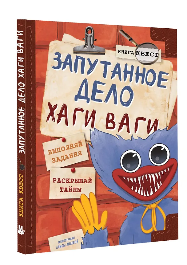 Книга Хаги Ваги. Книга-квест (Галина Трюк) — 4