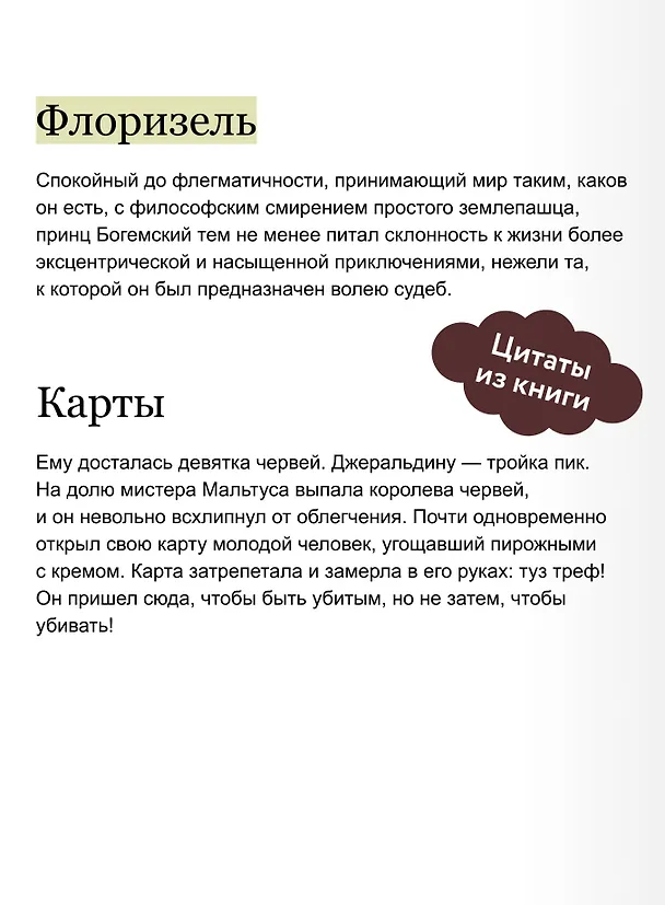 Книга Клуб самоубийц. Вечные истории (Роберт Льюис Стивенсон) — 11