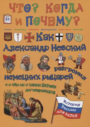 Как Александр Невский немецких рыцарей разгромил, и о чем он с ханом Батыем договаривался — 2618128 — 1