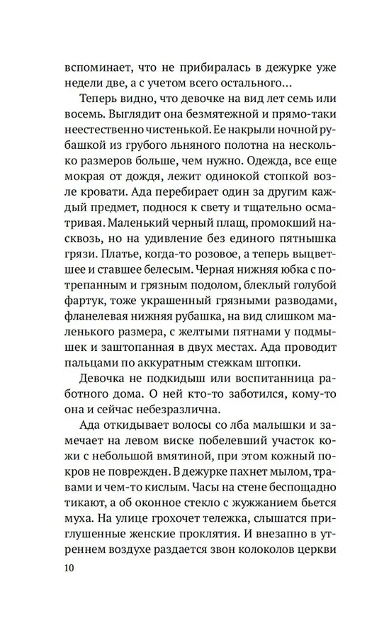 Книга Дознание Ады Флинт (Тесса Морис-Судзуки) — 14