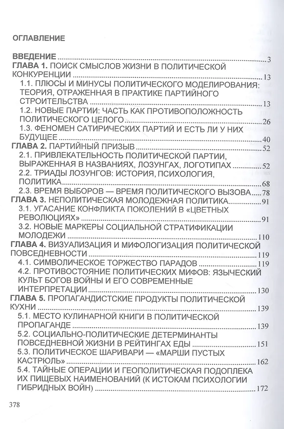 Книга Политическая социология повседневности: Монография (Людмила Терновая) — 2