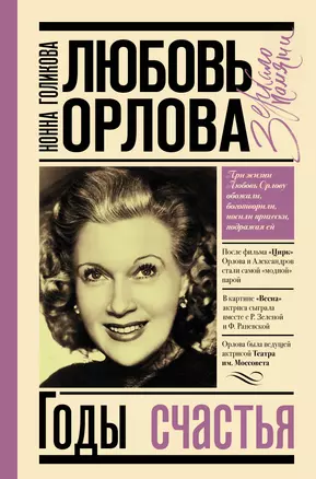 Любовь Орлова — 2798401 — 1