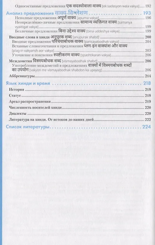Книга Хинди. Справочник по грамматике (Индира Газиева) — 5