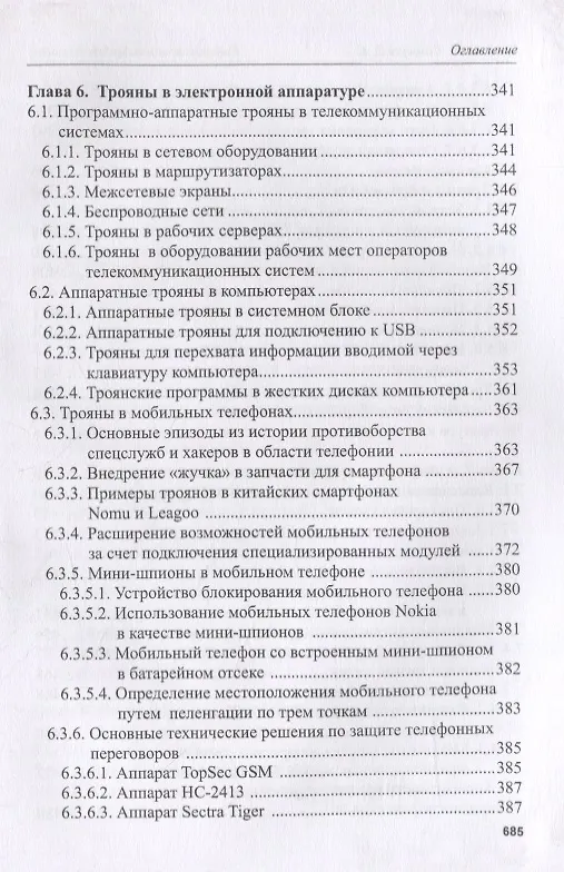 Книга Кибероружие и кибербезопасность. О сложных вещах простыми словами (Анатолий Белоус) — 6
