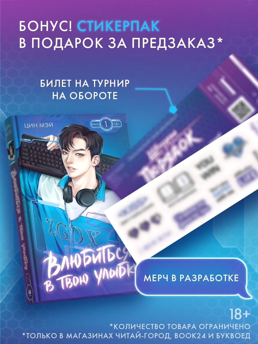

Влюбиться в твою улыбку. Книга 1