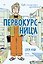Первокурсница — 3180052 — 1
