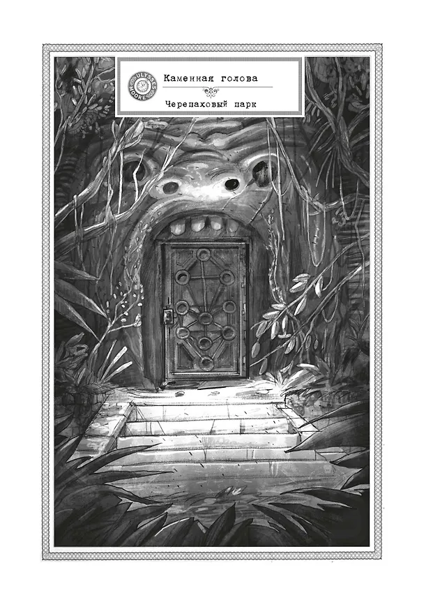 Книга Ледяная страна (Улисс Мур) — 10