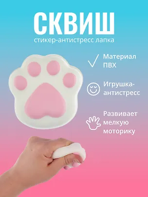 Стикер сквиш "Лапка" 3026166