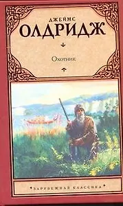 Охотник: роман