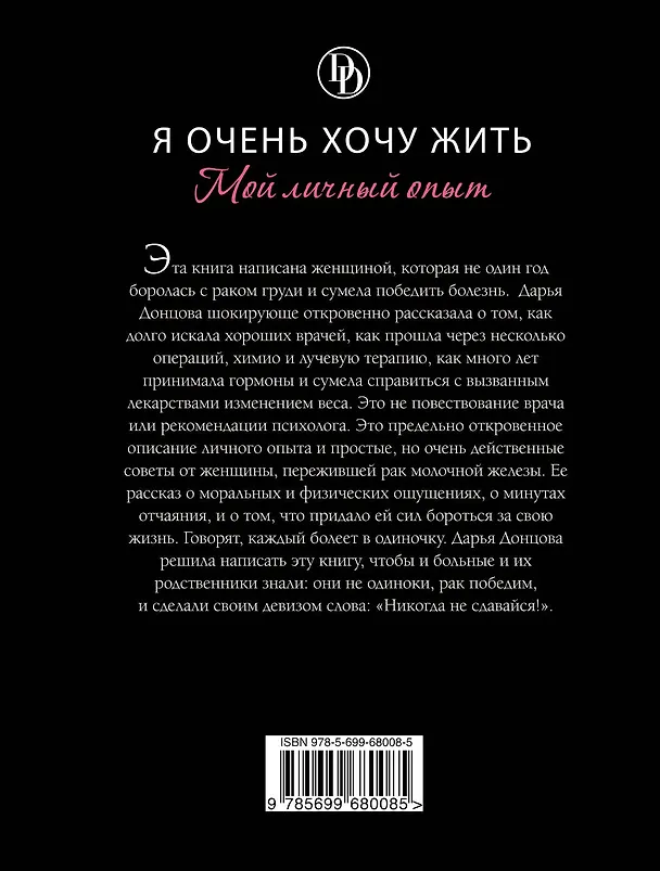 Книга Комплект из 4 книг (Кладбище чужих секретов, Амур с гранатой, Ананас на ёлке, Я очень хочу жить. Мой личный опыт) (Дарья Донцова) — 12
