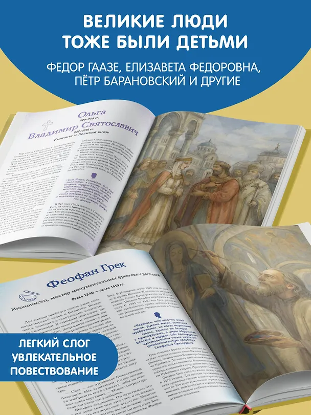 Книга Подвижники земли русской (Виктория Семибратская, Елена Адинцова) — 7