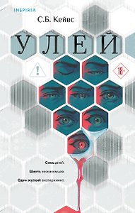 Улей