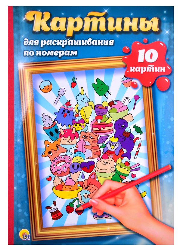 Книга КАРТИНЫ для раскрашивания по номерам. АНИМЕ () — 1