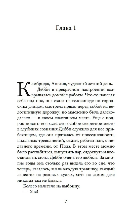 Книга Мечтая о Флоренции (Т.А. Уильямс) — 8