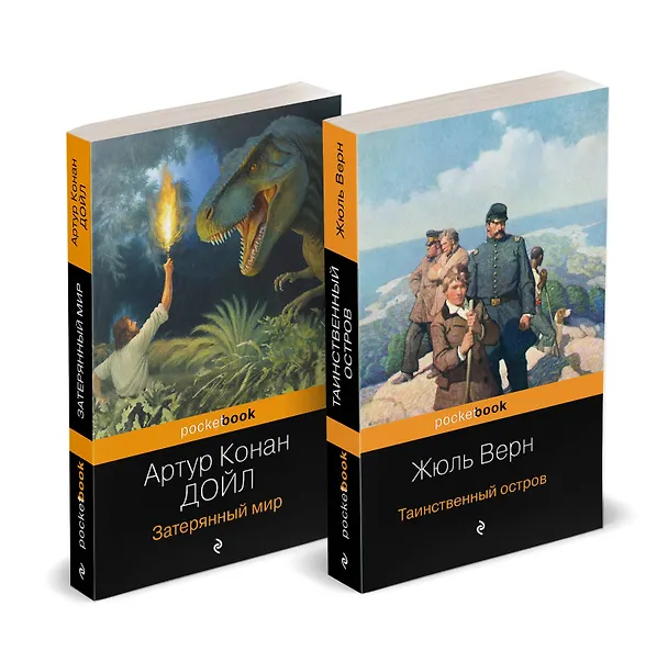 Книга Набор "Классика приключенческой литературы (комплект из 2 книг: Затерянный мир + Таинственный остров) (Артур Конан Дойл, Жюль Габриэль Верн) — 2