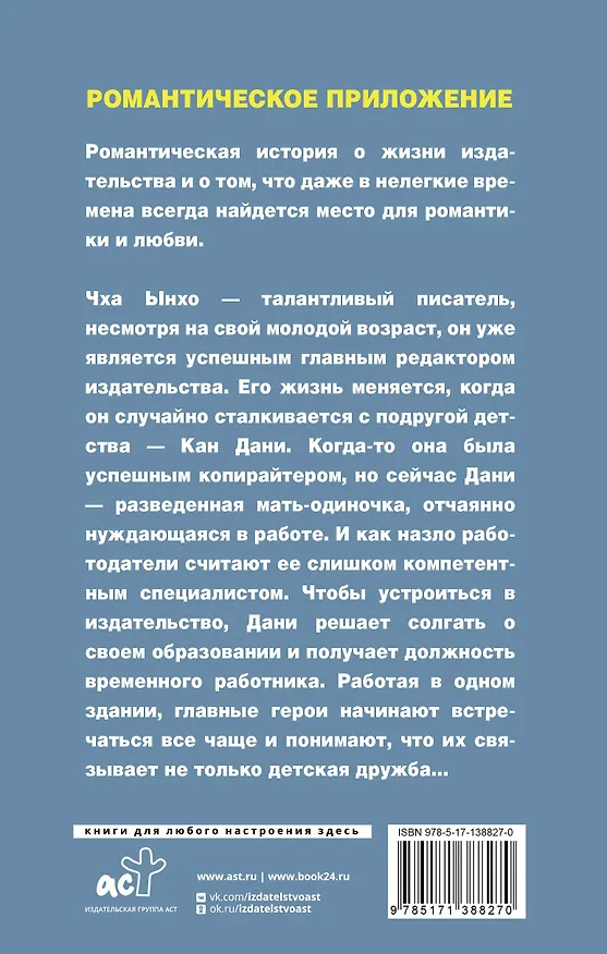 Книга Романтическое приложение. Книга 2 (Хен Чон Чон) — 2