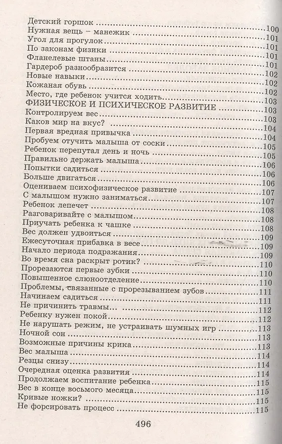 Книга Настольная книга молодой мамы (5-е изд.) () — 7