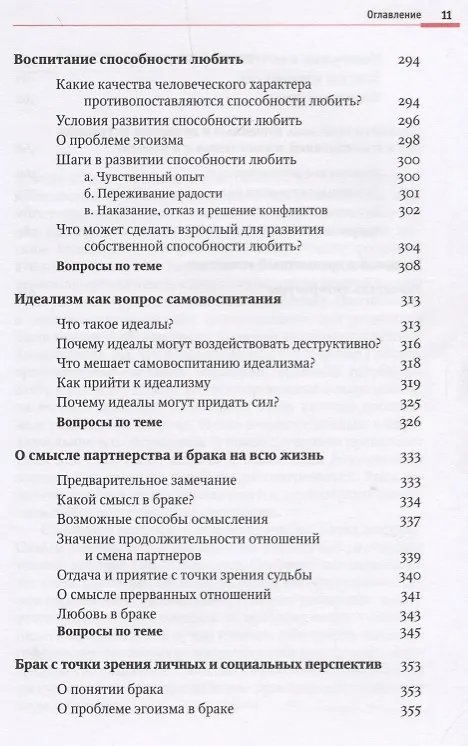 Книга Беседы с родителями. Ответственное воспитание (Михаэла Глеклер) — 6