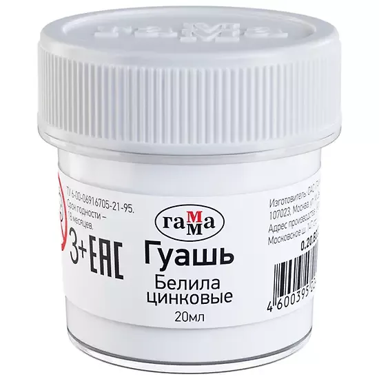 Краска гуашевая белила цинковые, 20мл, банка, Гамма 3075134 — 1