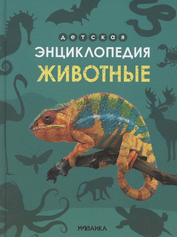 Книга Животные (А. Лихачева) — 1