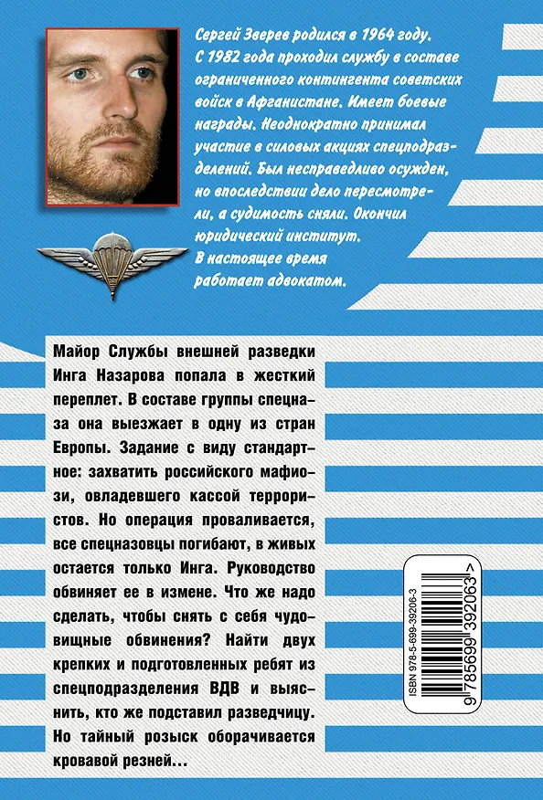 Книга Крылатая разведка: роман (Сергей Зверев) — 2