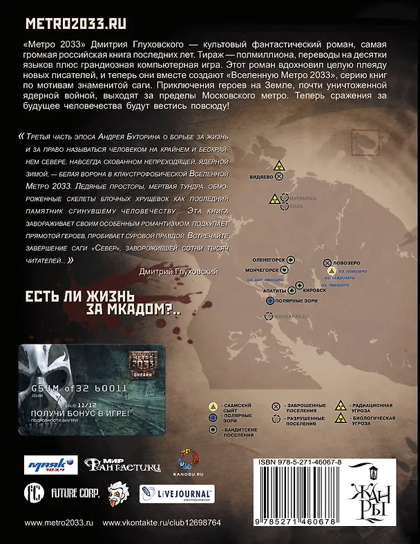 Книга Метро 2033: Дочь небесного духа: роман (Андрей Буторин) — 2