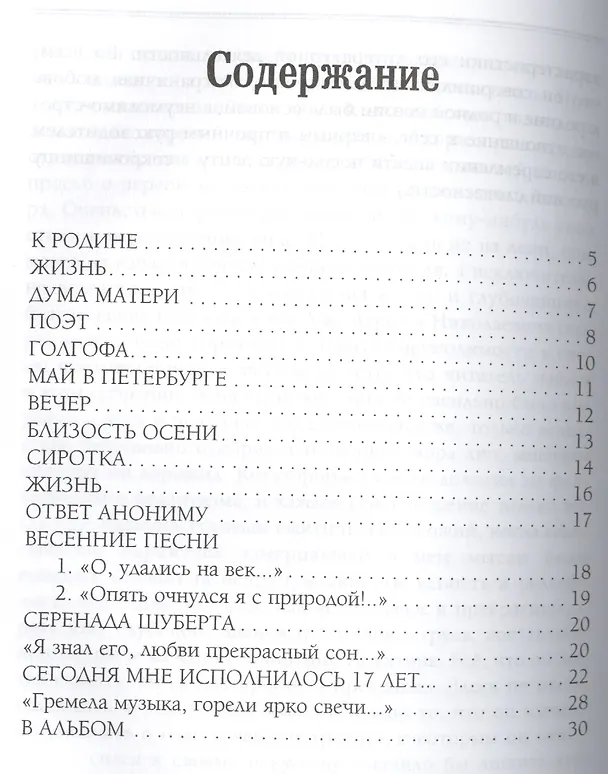 Книга Избранное (Алексей Апухтин) — 2